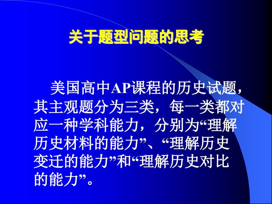 高中历史试题的设计方案与评分_第2页