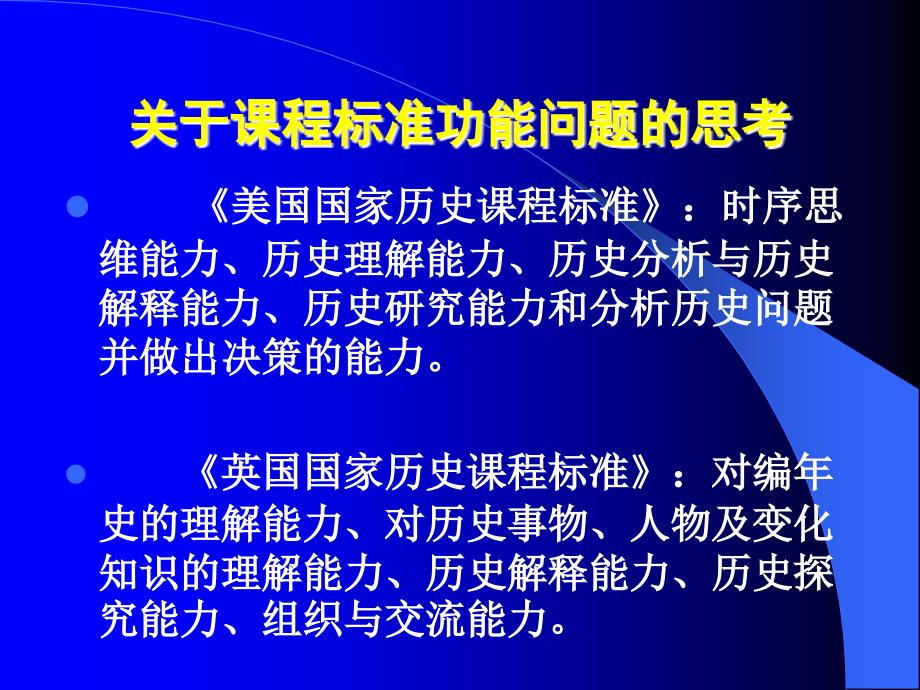 高中历史试题的设计方案与评分_第3页