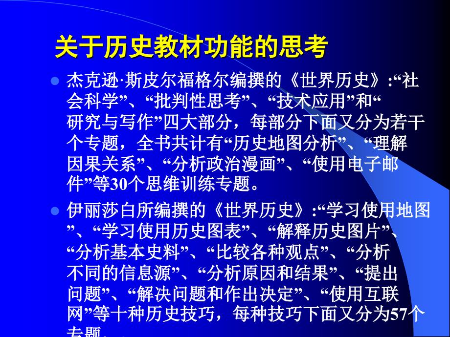 高中历史试题的设计方案与评分_第4页