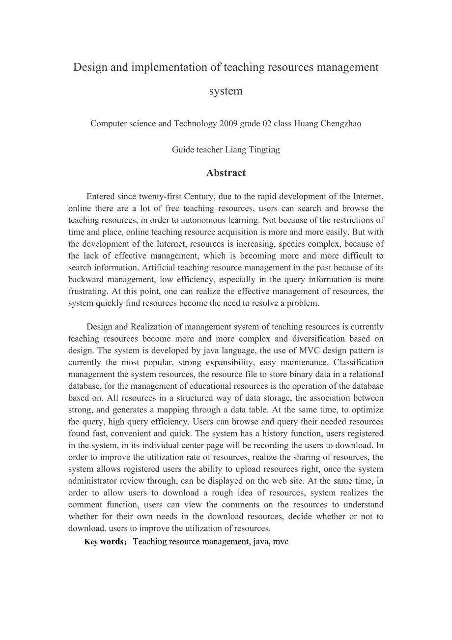 教学资源管理的设计与实现学士学位论文.doc_第3页