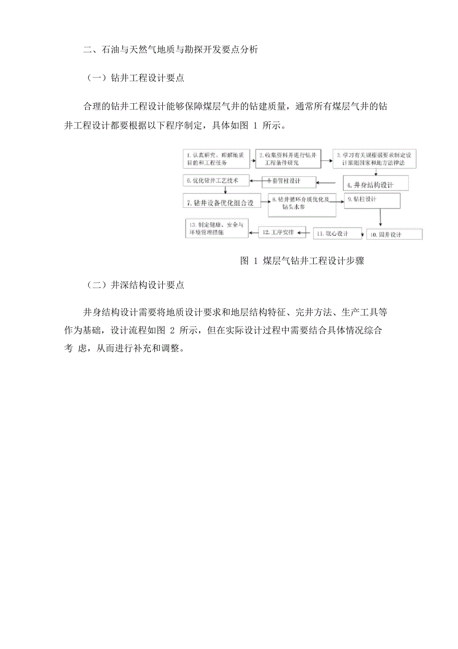 石油与天然气地质与勘探开发措施_第3页