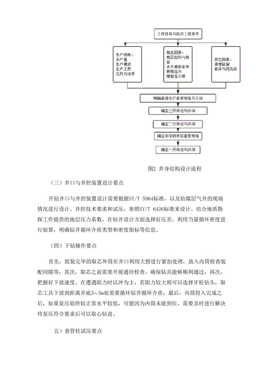 石油与天然气地质与勘探开发措施_第4页