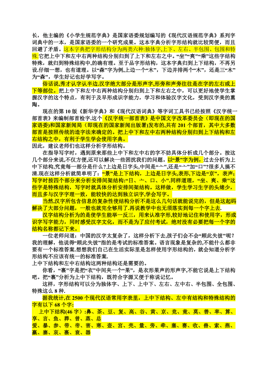 如何区分字的结构.doc_第2页