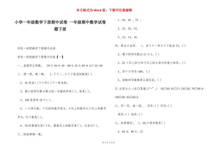 小学一年级数学下册期中试卷 一年级期中数学试卷题下册.docx_第1页