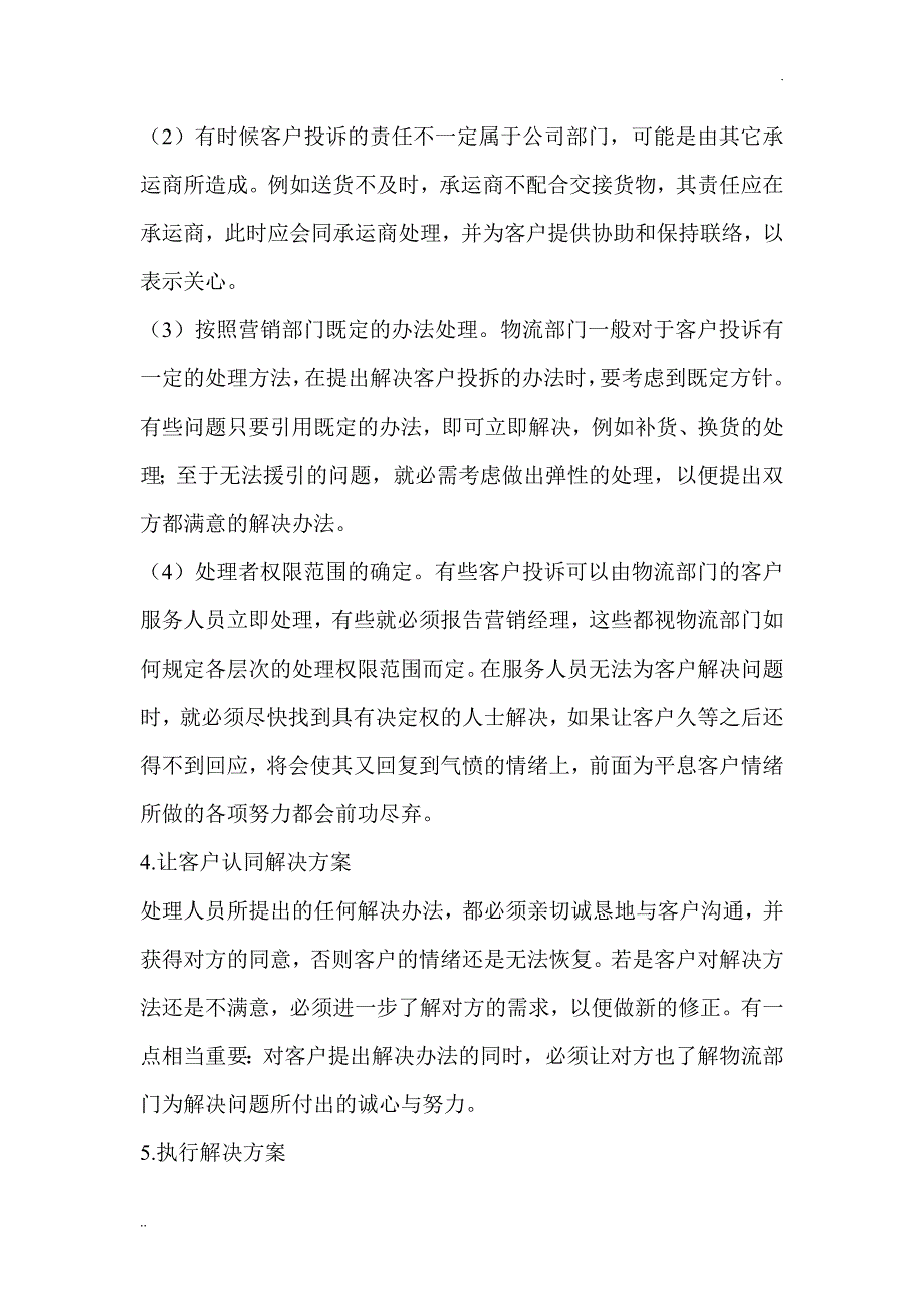 产品质量问题客户投诉处理方案_第3页