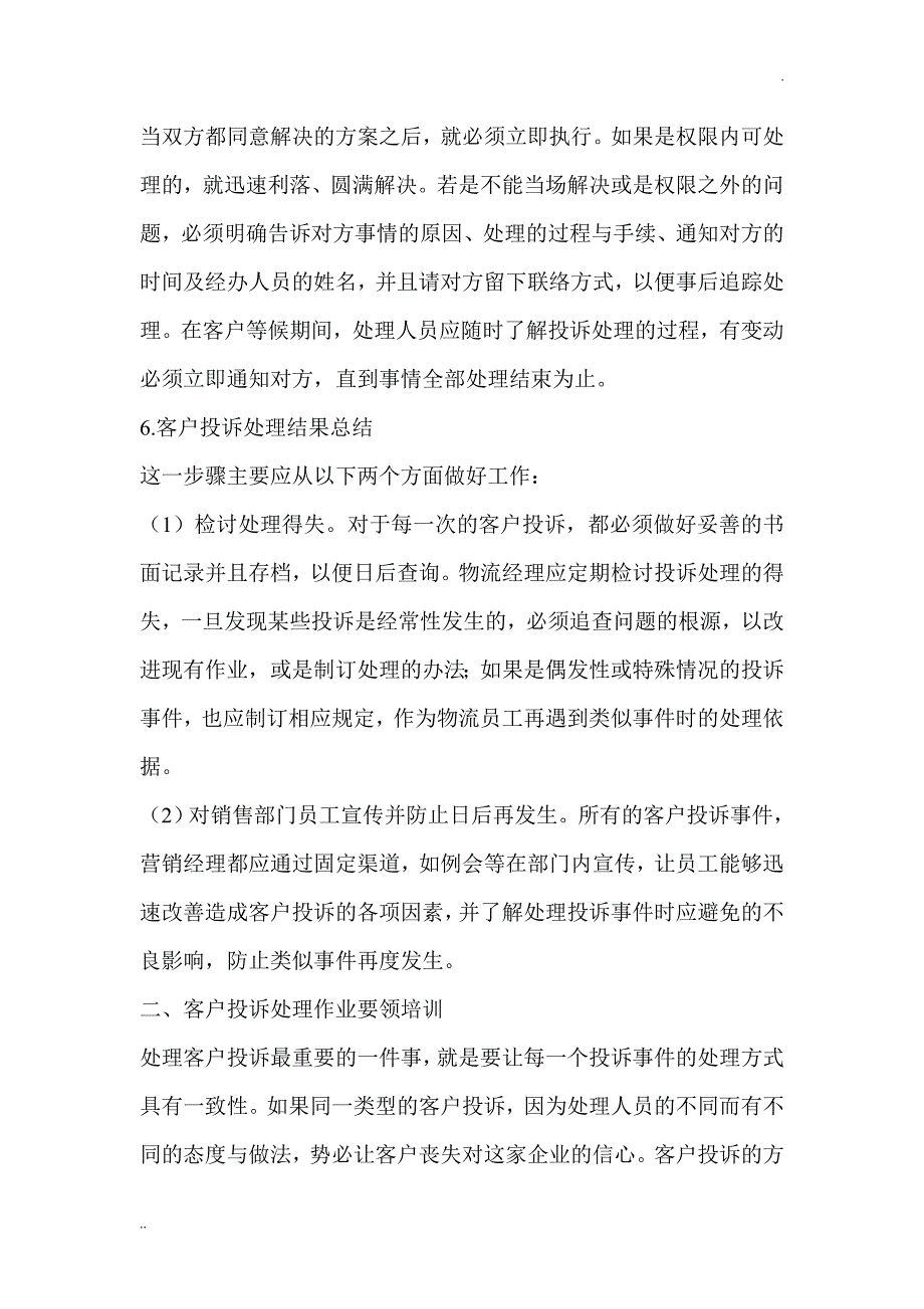 产品质量问题客户投诉处理方案_第4页