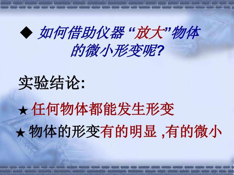 探究形变与弹力的关系.课件_第4页