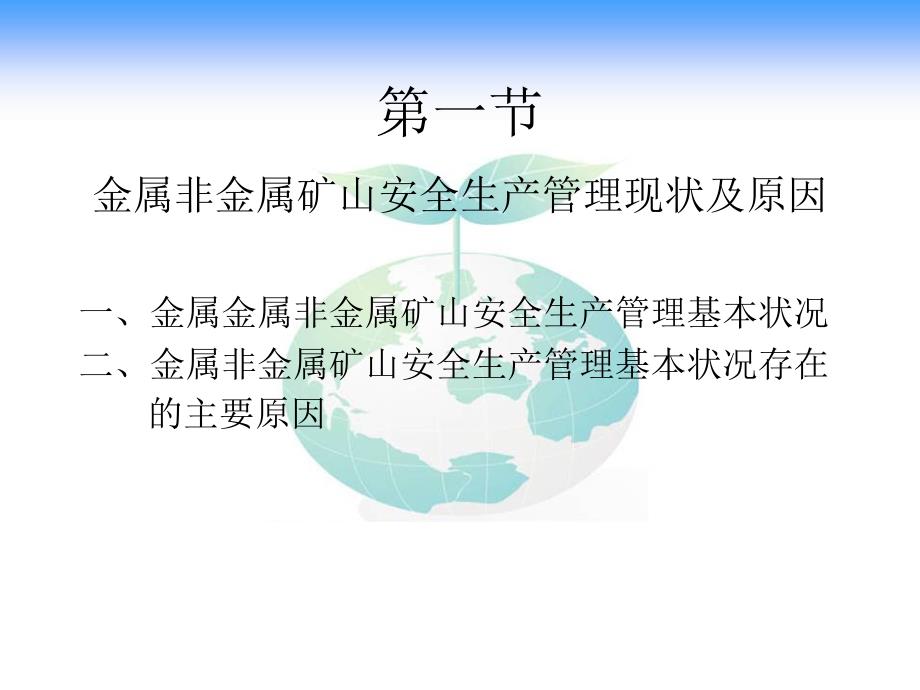 金属非金属矿山企业安全生产隐患排查和防范措施.ppt_第3页