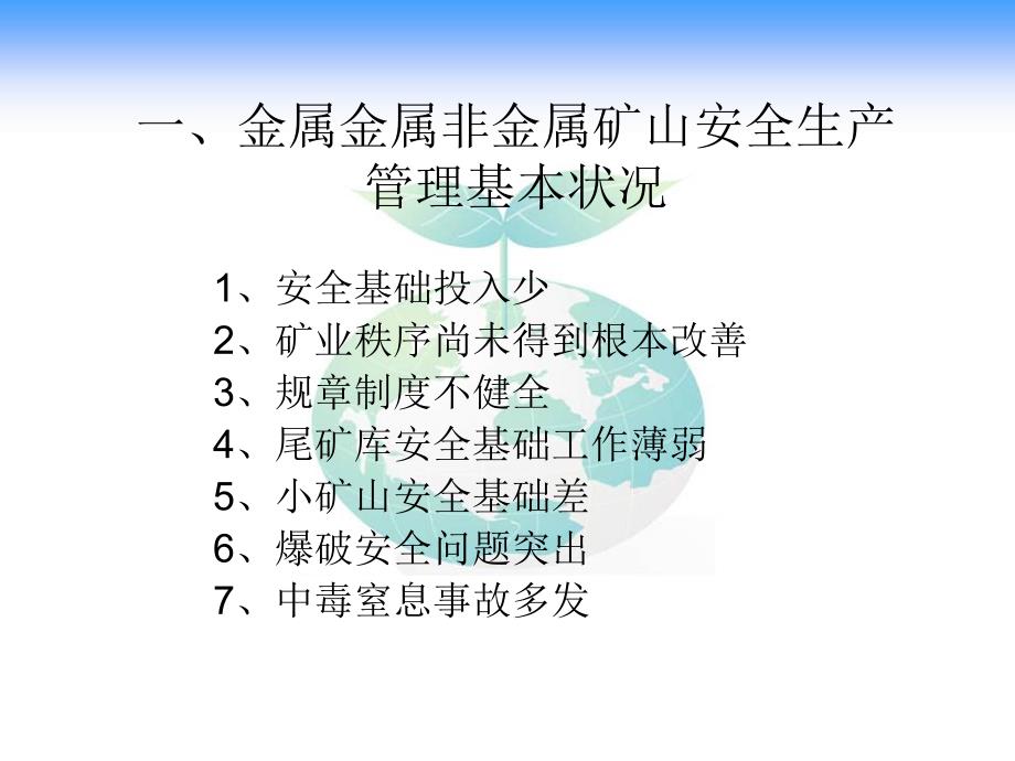 金属非金属矿山企业安全生产隐患排查和防范措施.ppt_第4页