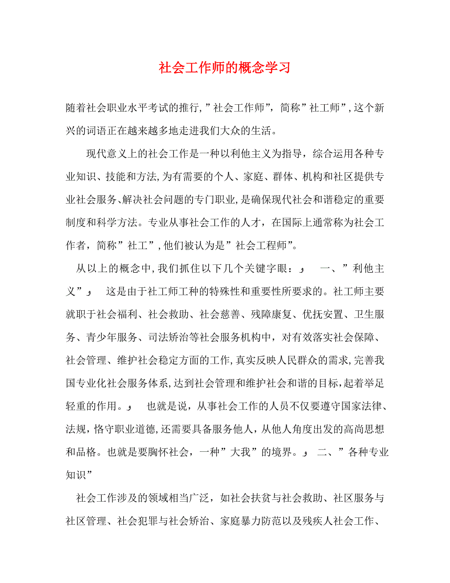 社会工作师的概念学习_第1页