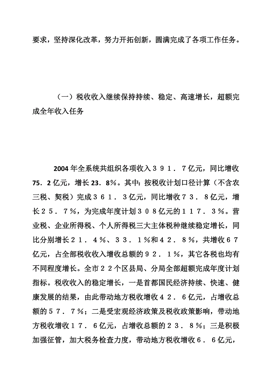 在地方税务暨第税务所长工作会议上的讲话_第2页