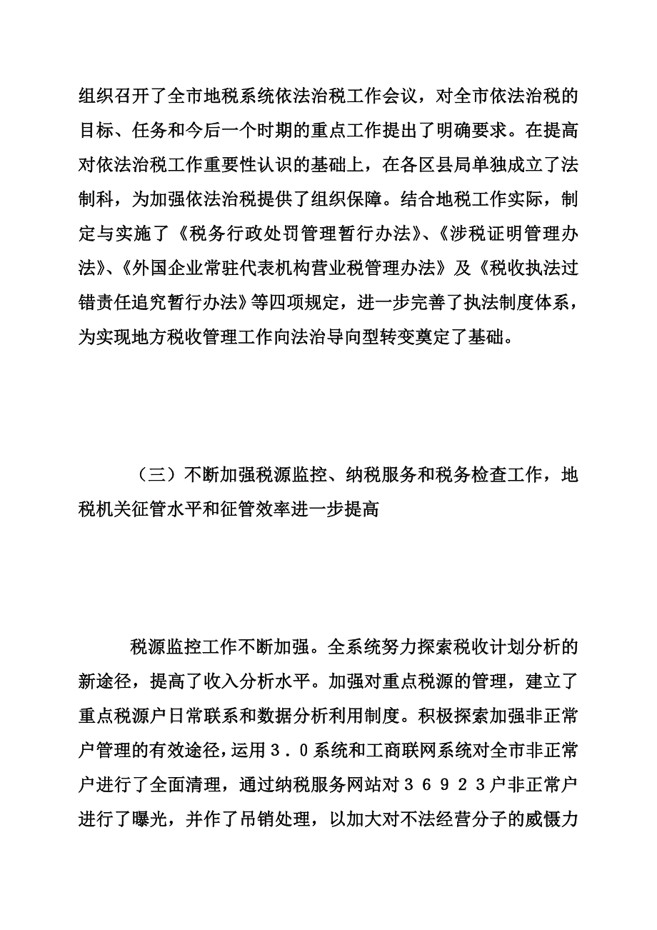 在地方税务暨第税务所长工作会议上的讲话_第4页