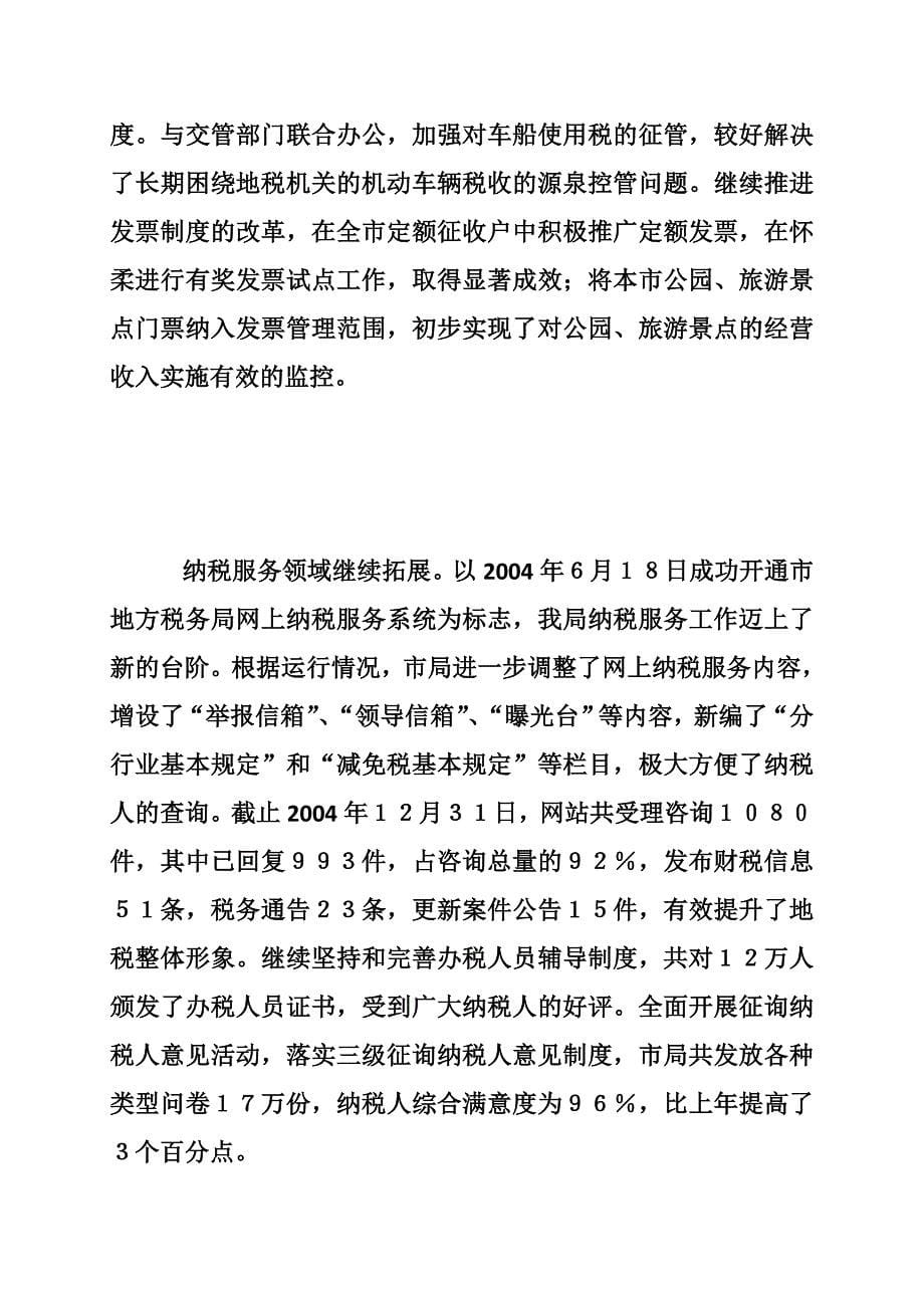 在地方税务暨第税务所长工作会议上的讲话_第5页