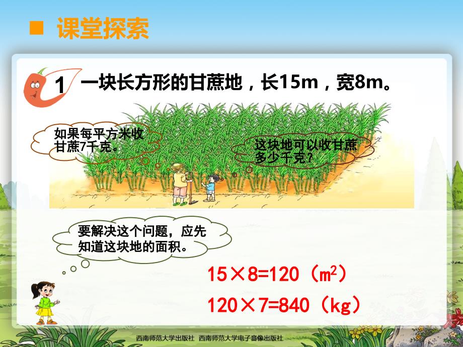 长方形正方形的面积解决问题一_第3页