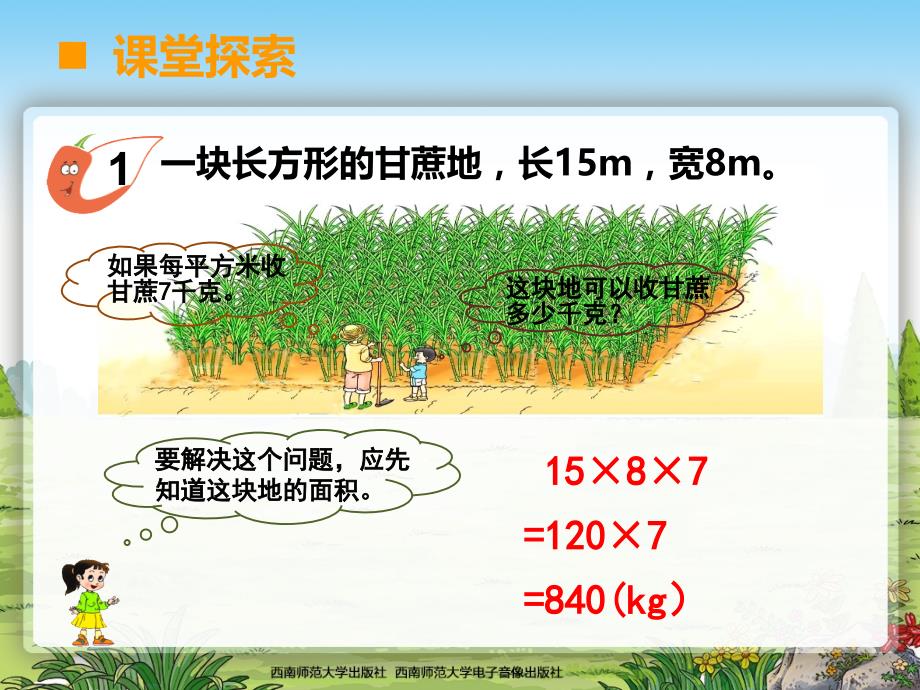 长方形正方形的面积解决问题一_第4页