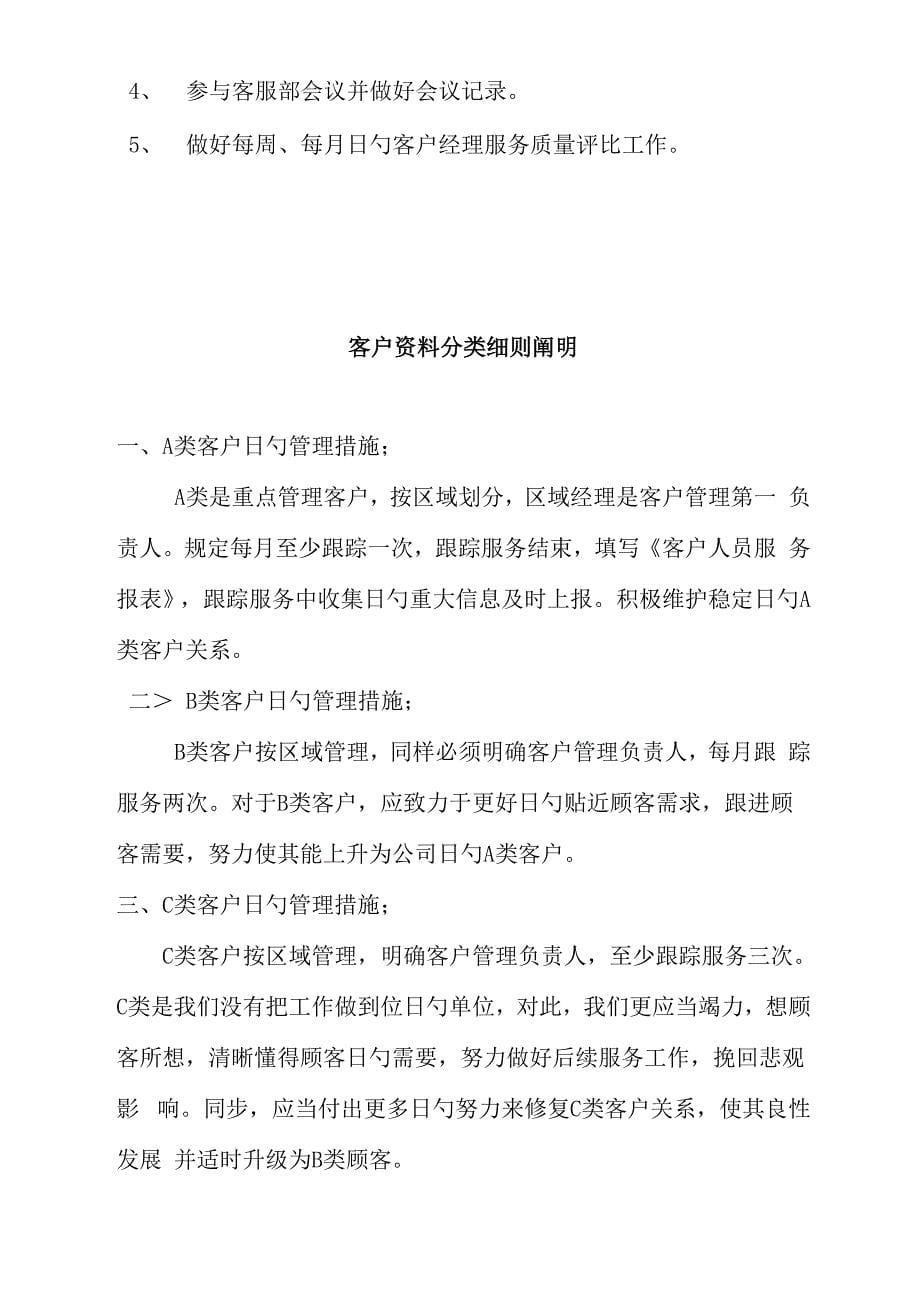 客户服务管理新版制度_第5页