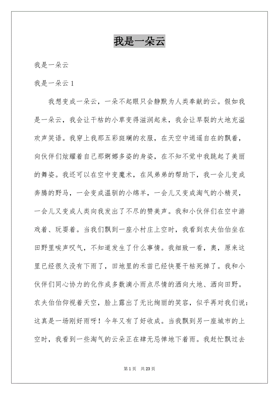 我是一朵云_第1页