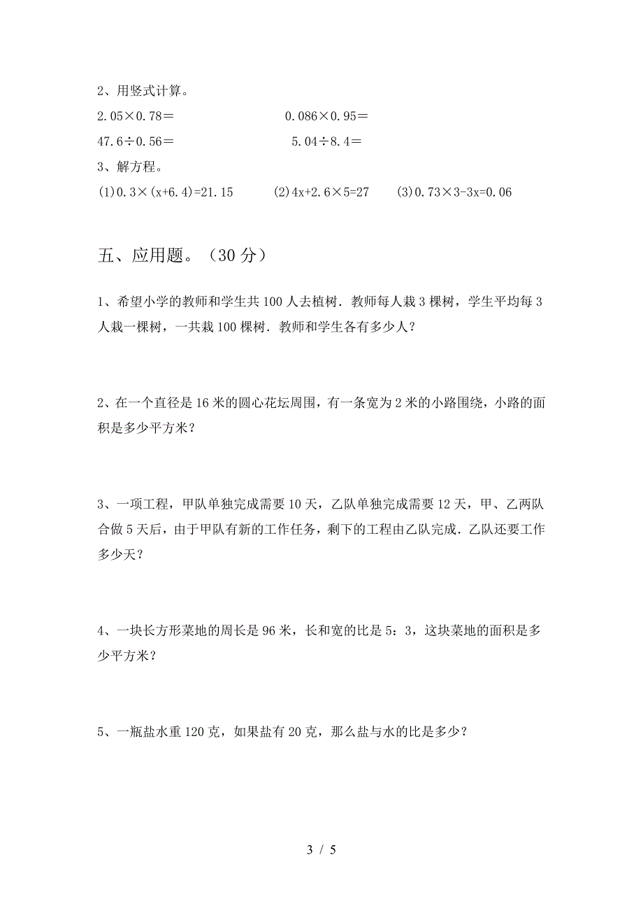 2021年西师大版六年级数学下册三单元试卷(附答案).doc_第3页