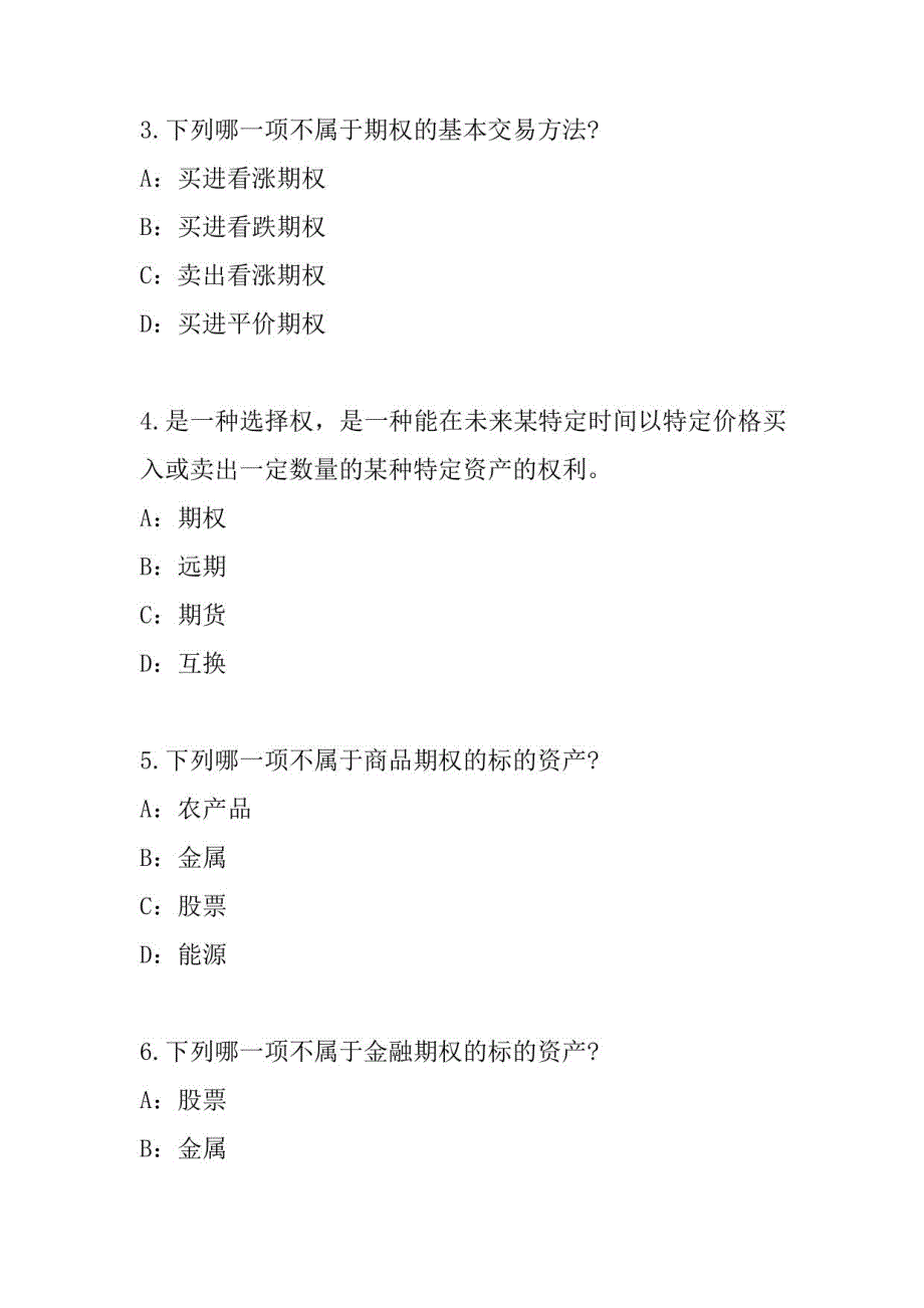 2023年安徽期货从业资格考试模拟卷_第2页