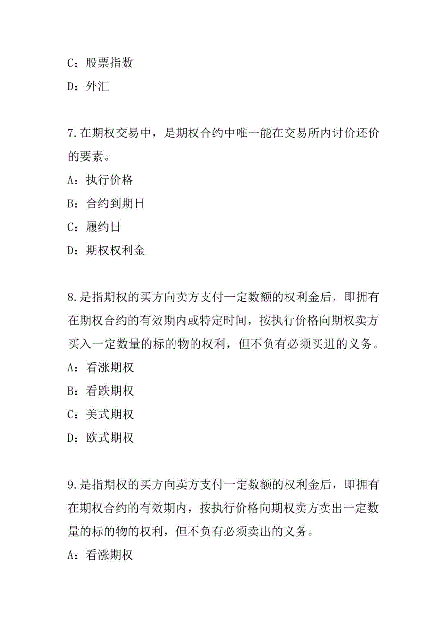 2023年安徽期货从业资格考试模拟卷_第3页