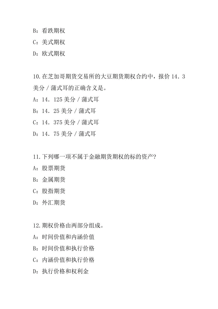 2023年安徽期货从业资格考试模拟卷_第4页