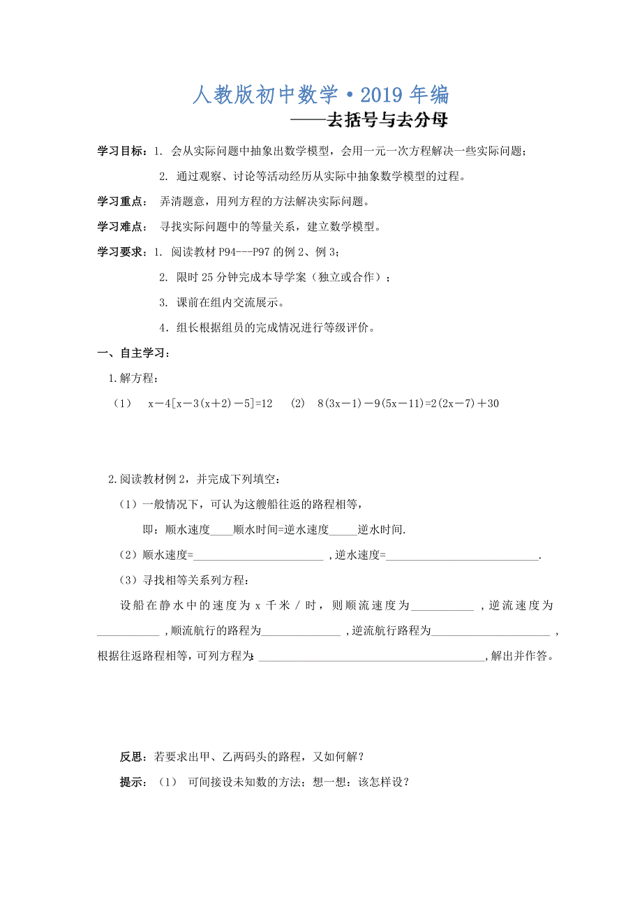 2020年人教版 小学7年级 数学上册导案3.4解一元一次方程解二去括号与去分母_第1页