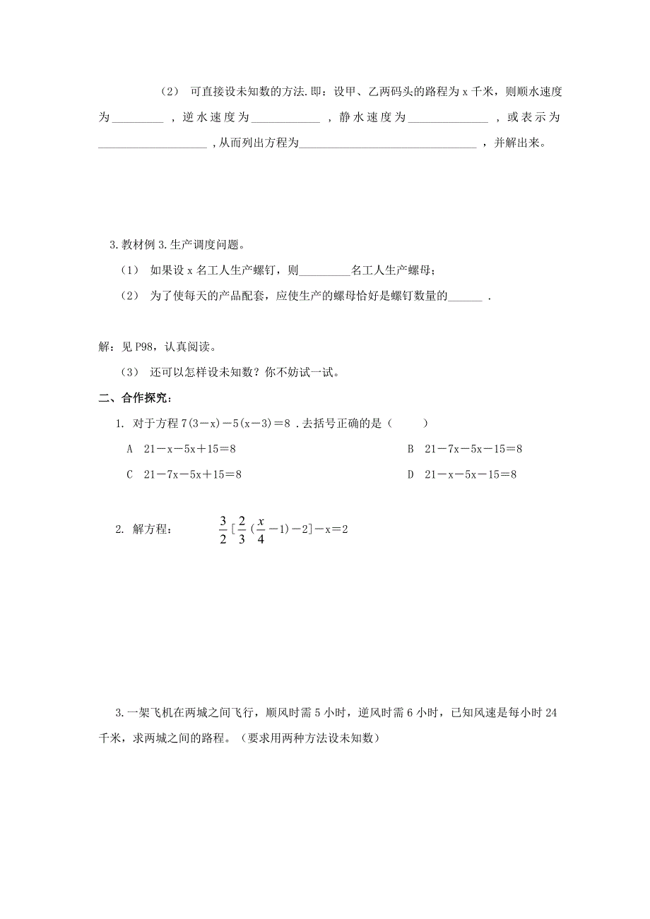 2020年人教版 小学7年级 数学上册导案3.4解一元一次方程解二去括号与去分母_第2页