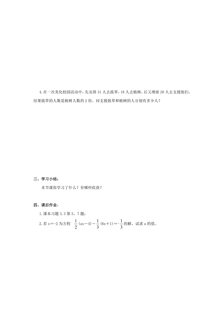 2020年人教版 小学7年级 数学上册导案3.4解一元一次方程解二去括号与去分母_第3页