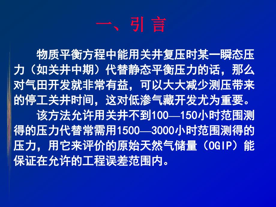 第八讲瞬态压力课件_第2页