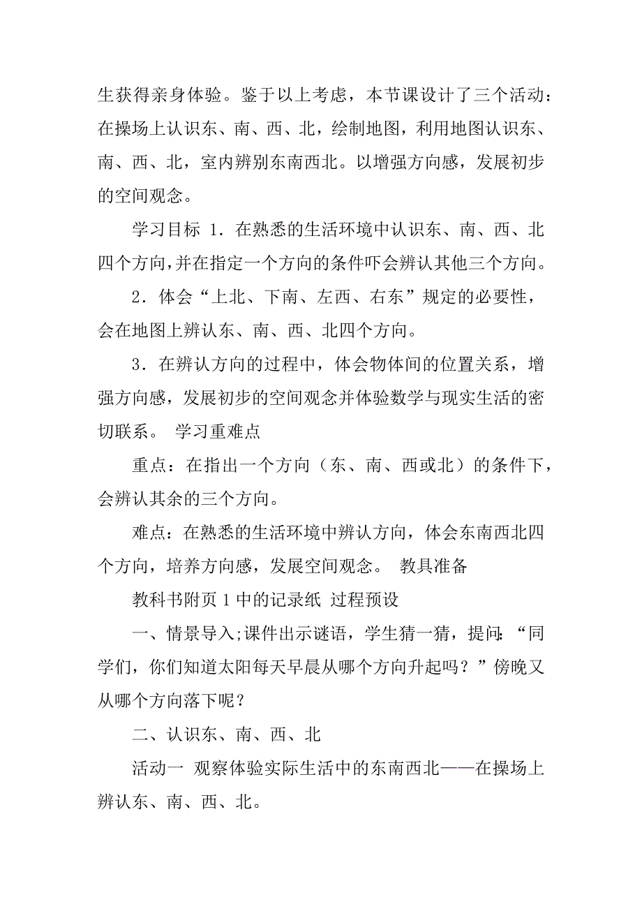 2023年《方向与位置》教材分析及教学设计_第3页