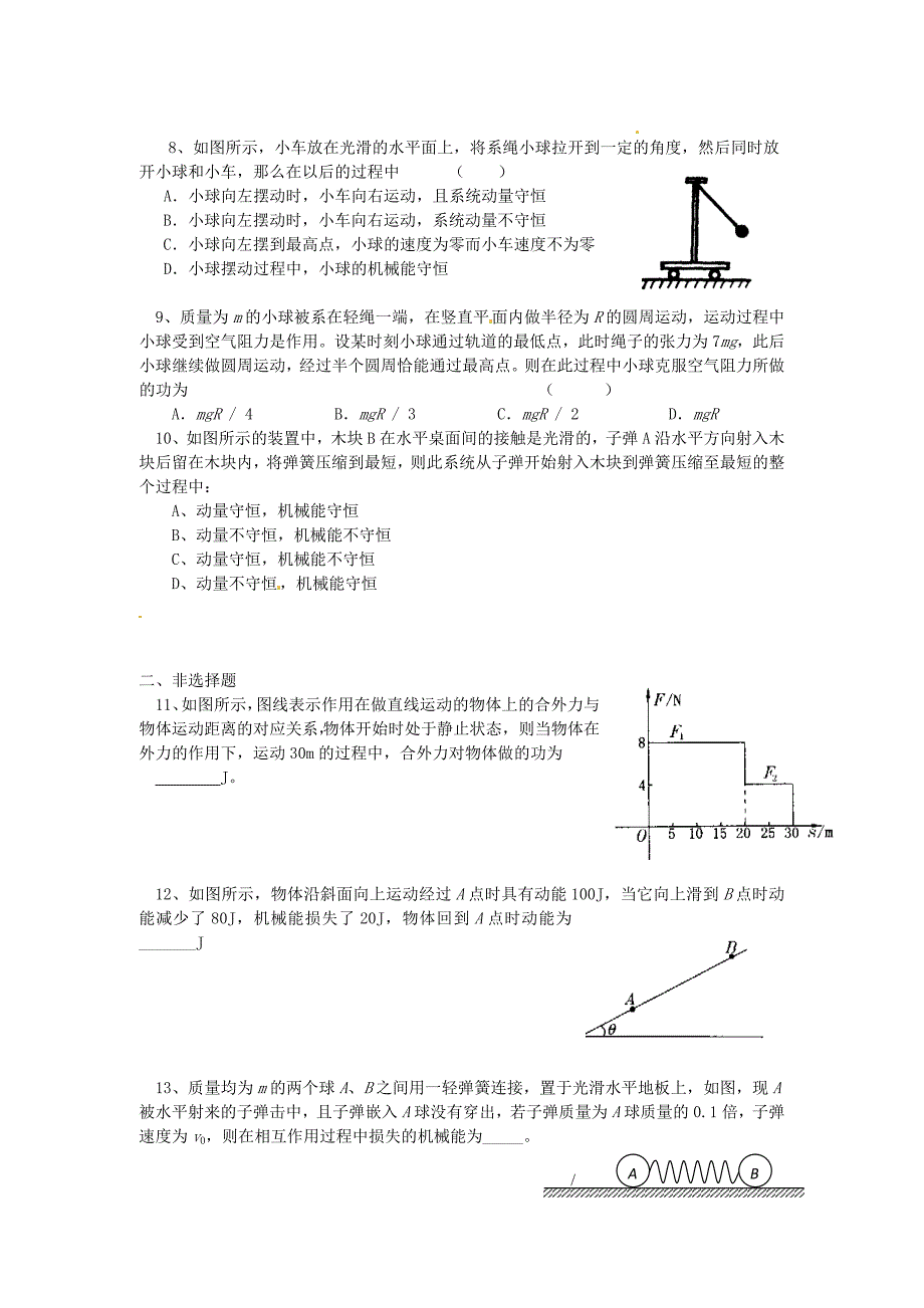 高考物理大考点巅峰训练预测专练专题七力学三大规律的综合运用专题A_第2页