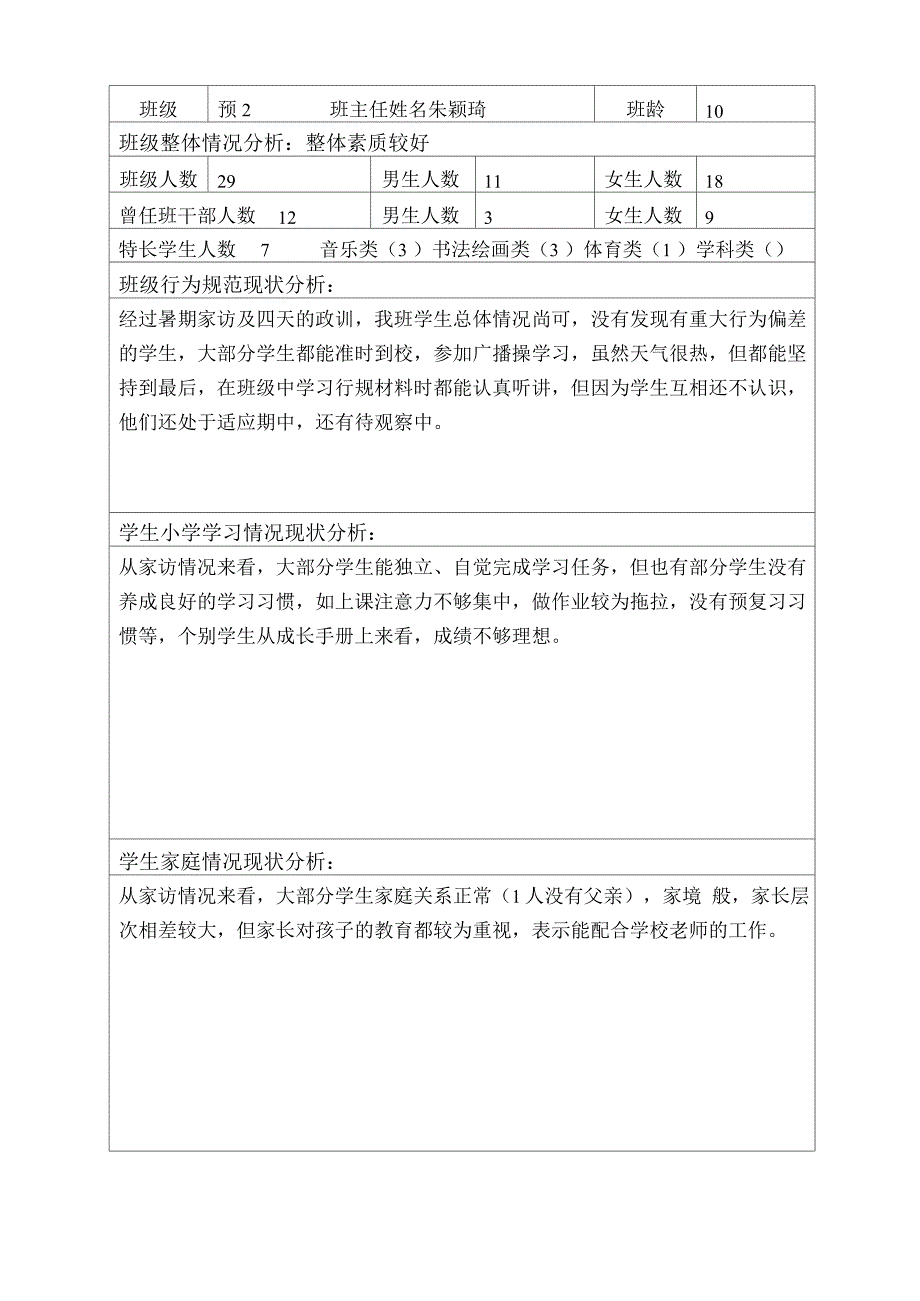 班级现状分析与目标定位_第3页