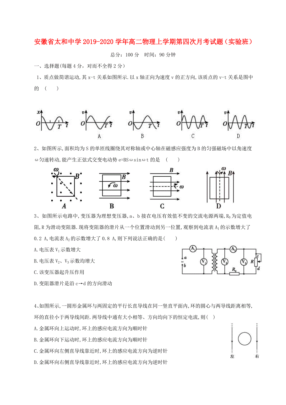 安徽省20192020学年高二物理上学期第四次月考试题实验班_第1页