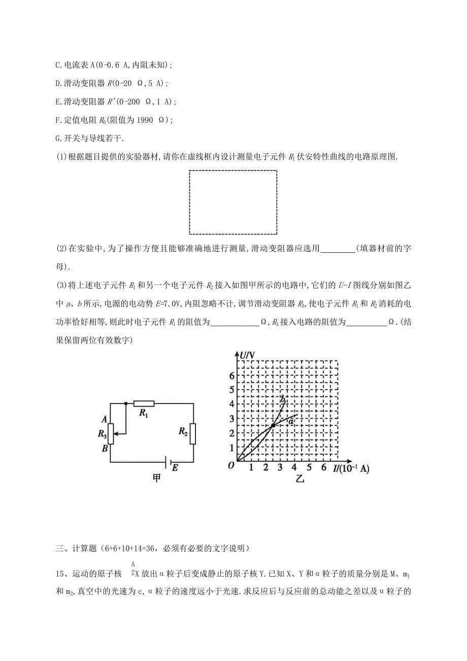 安徽省20192020学年高二物理上学期第四次月考试题实验班_第5页