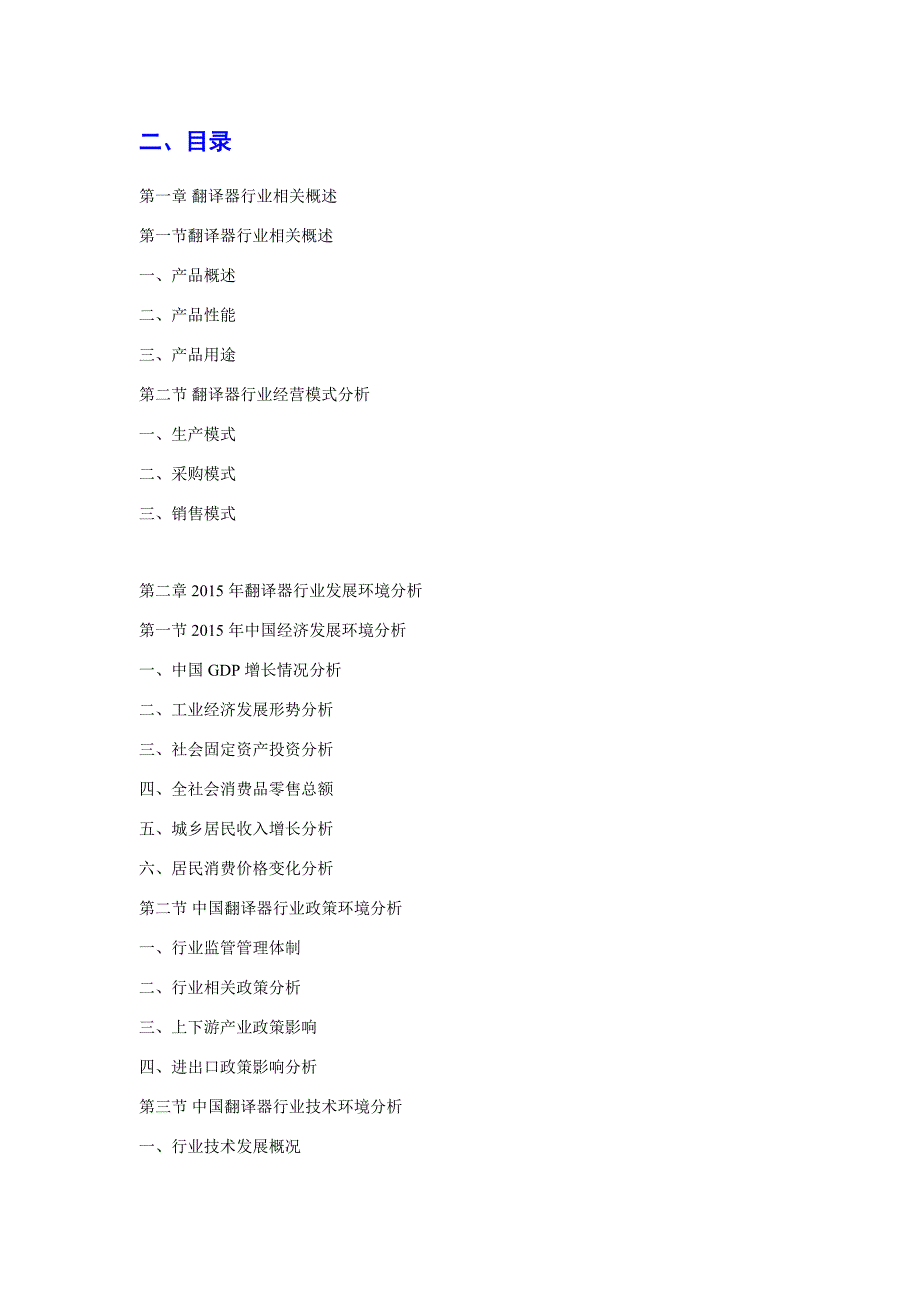 20202021年中国翻译器市场前景及投资机会研究报告_第3页