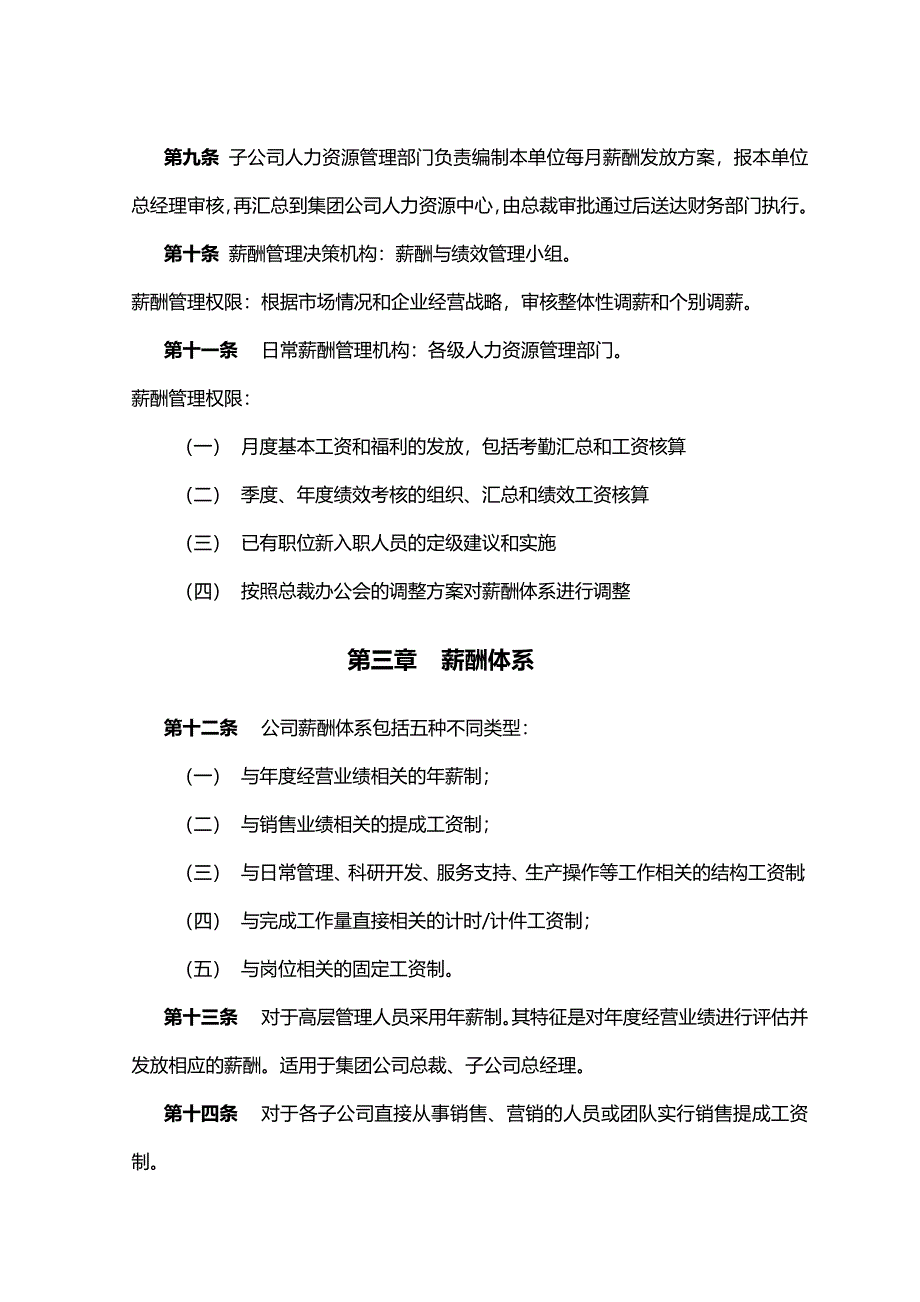 集团子公司薪酬管理制度_第3页