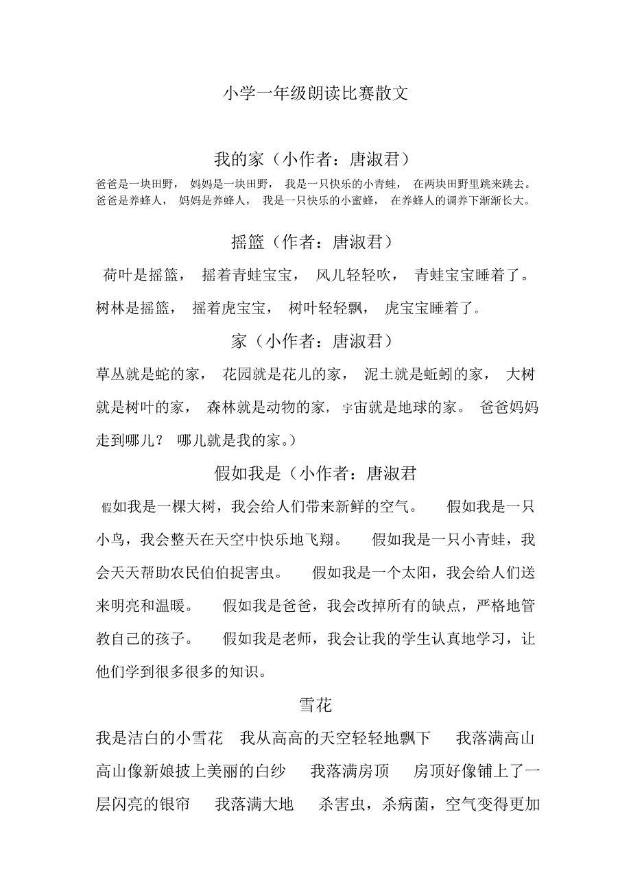 小学一年级朗读比赛散文_第1页