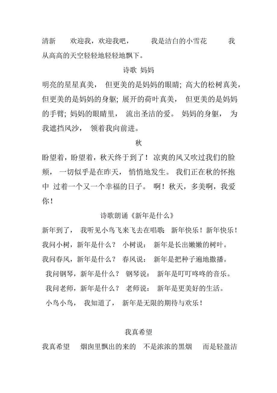 小学一年级朗读比赛散文_第2页