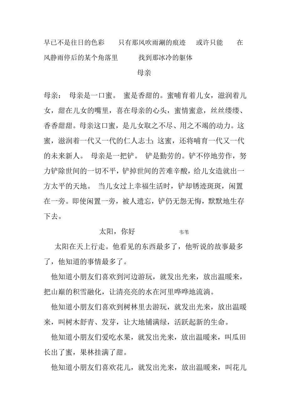 小学一年级朗读比赛散文_第4页