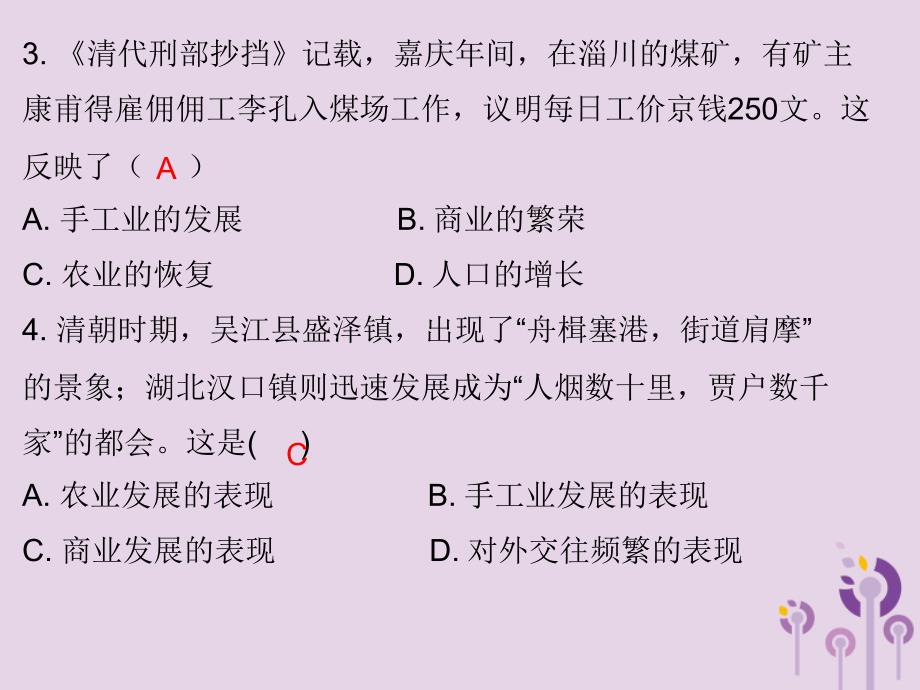 2017-2018学年七年级历史下册 第三单元 明清时期：统一多民族国家的巩固与发展 第19课 清朝前期社会经济的发展习题课件 新人教版_第3页