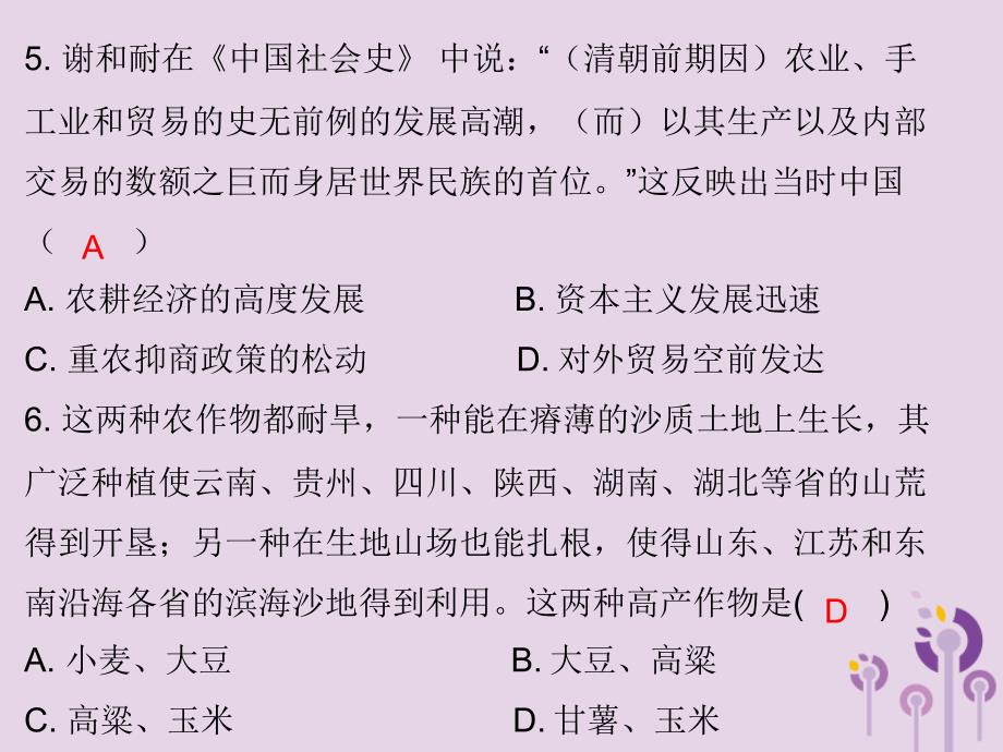 2017-2018学年七年级历史下册 第三单元 明清时期：统一多民族国家的巩固与发展 第19课 清朝前期社会经济的发展习题课件 新人教版_第4页