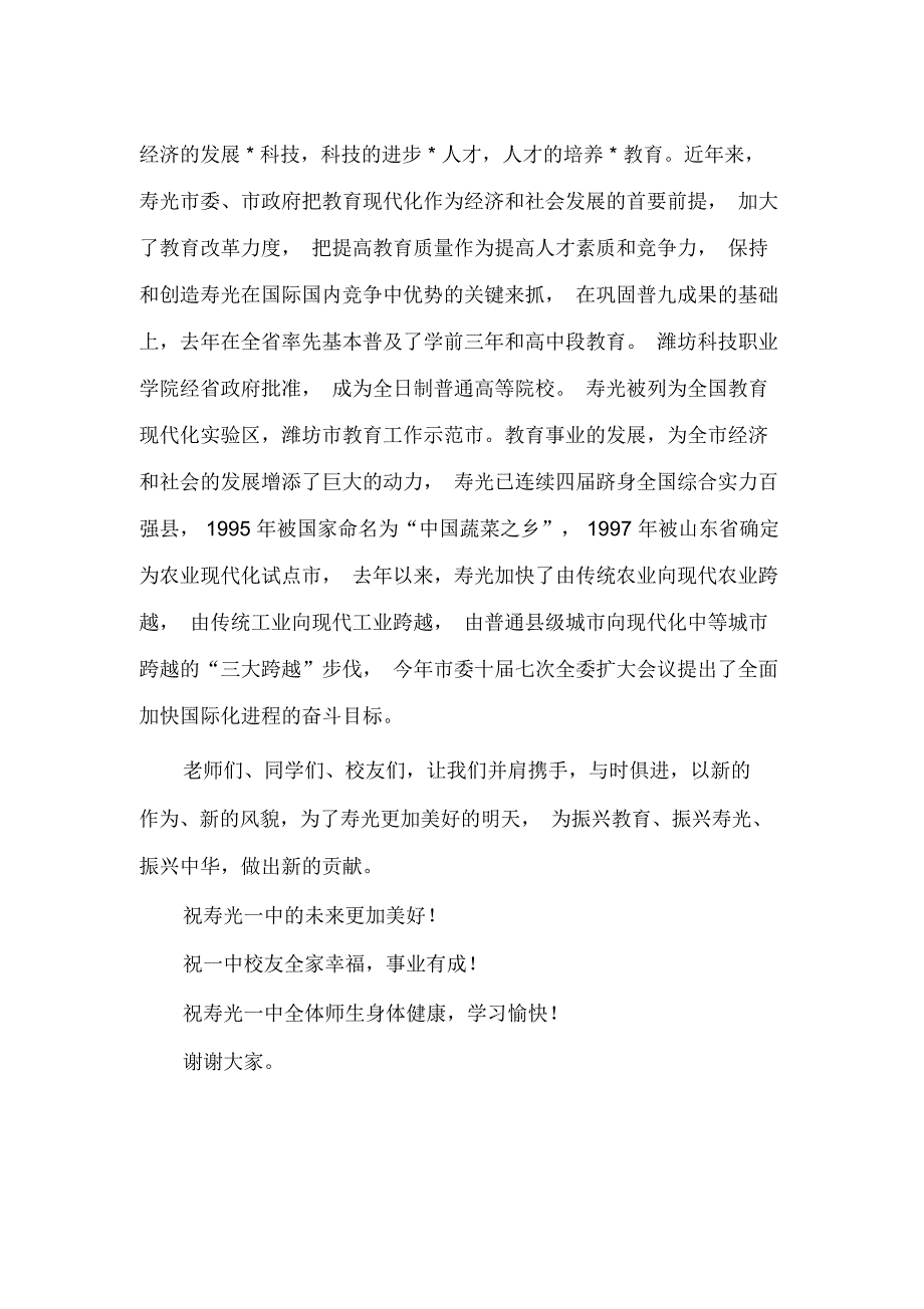 在寿光一中四十五年校庆庆典上的讲话_第2页