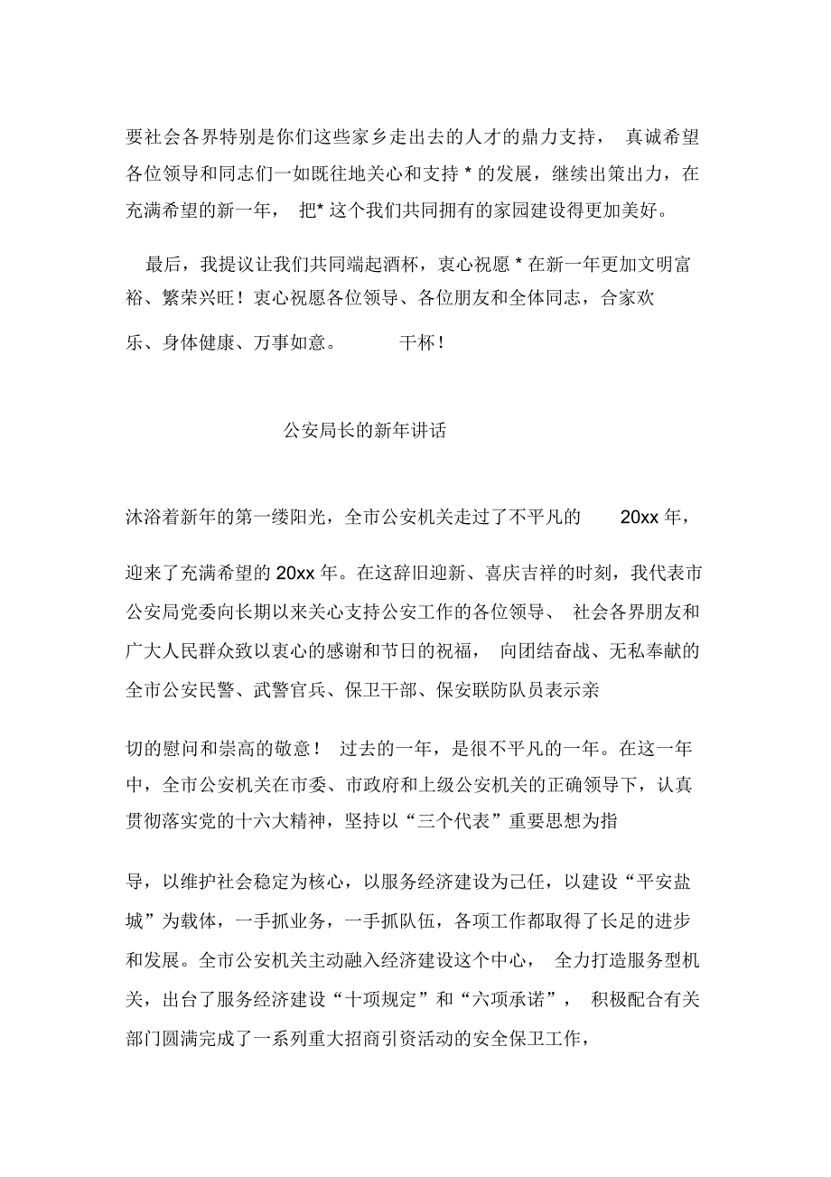 在寿光一中四十五年校庆庆典上的讲话_第4页