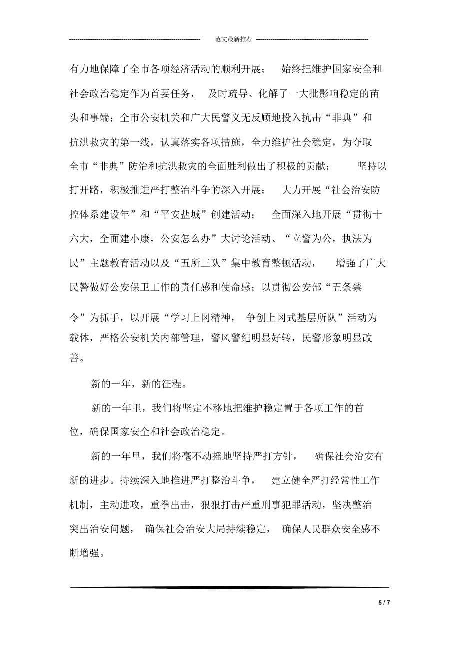 在寿光一中四十五年校庆庆典上的讲话_第5页