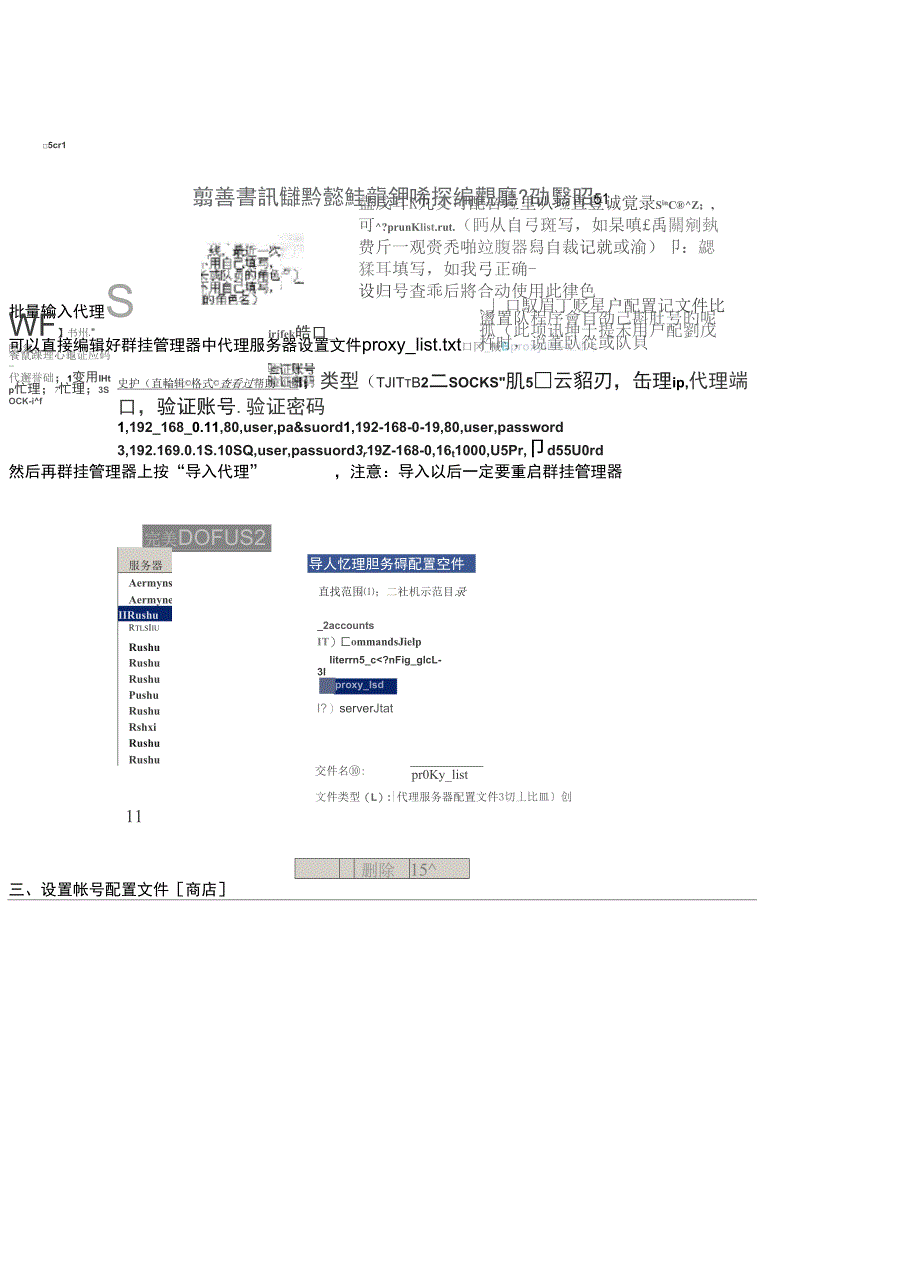 完美DF20设置流程说明(0806版)_第3页