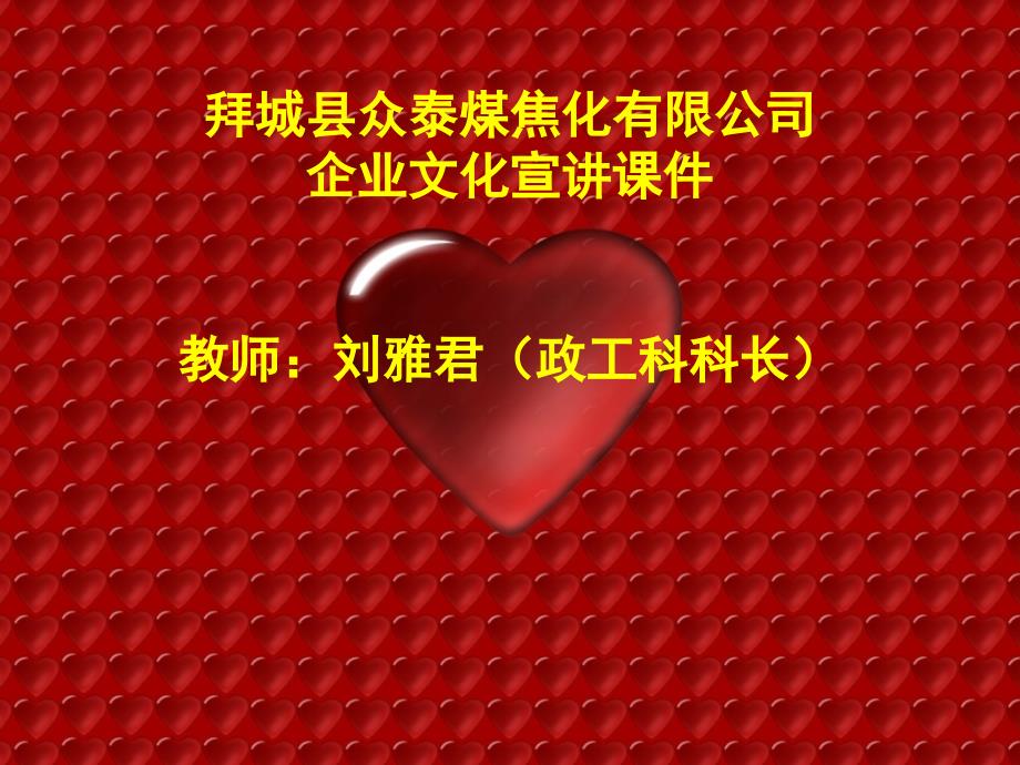 企业文化课件.ppt_第1页