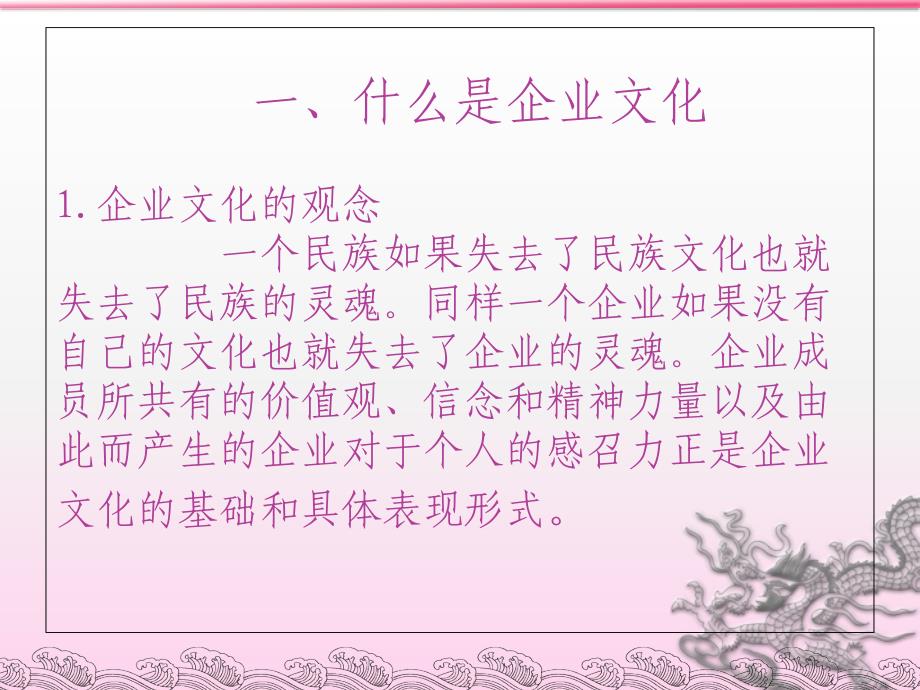 企业文化课件.ppt_第3页