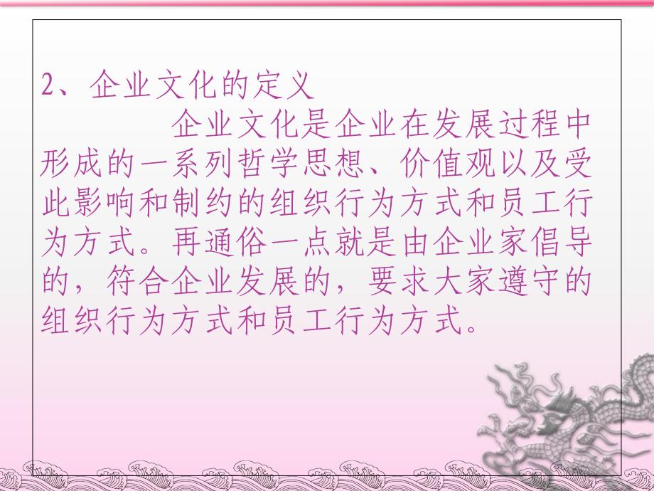 企业文化课件.ppt_第4页