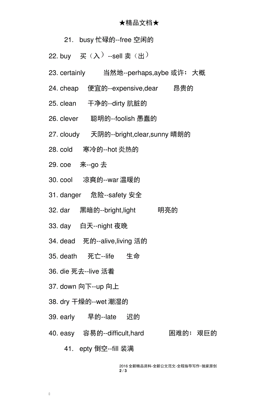 小升初英语必须掌握的反义词整理一3231_第2页