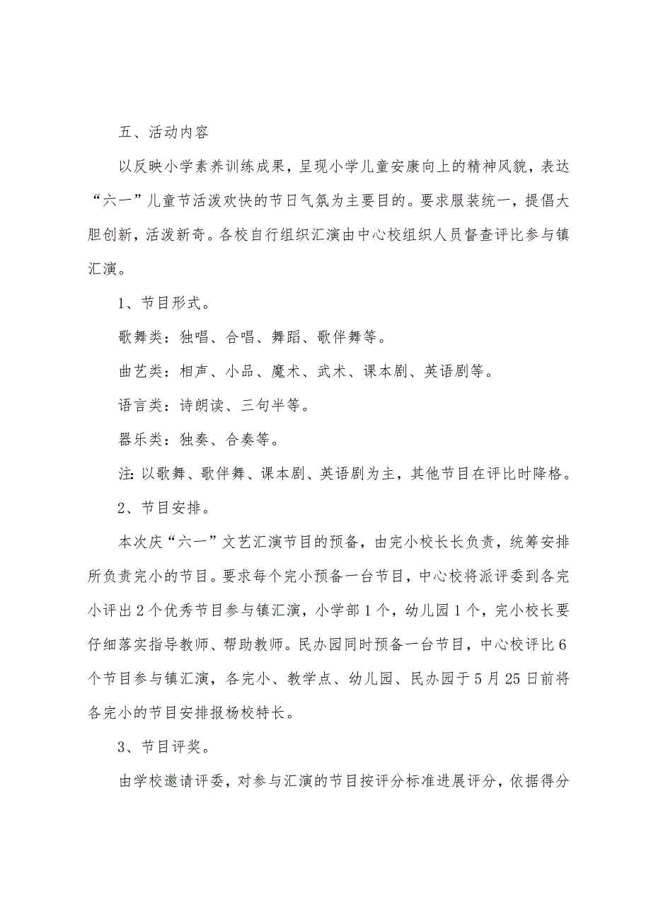 关于六一活动方案.docx_第2页